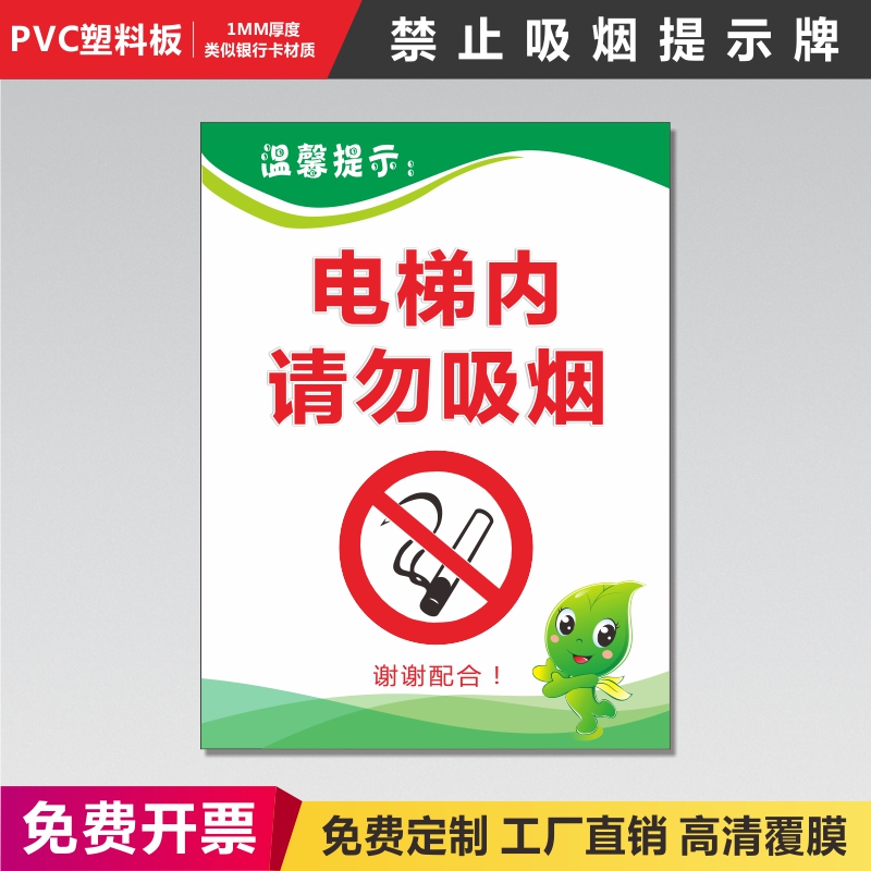 电梯内请勿吸烟提示牌公共场所工厂生产车间医院酒店商场禁烟标识牌警示牌标志医院学校禁烟标识警示警告牌