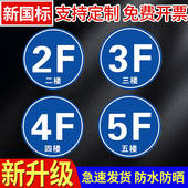 牌数字牌提示牌 牌1 小区写字楼商场楼层号码 8F楼标识贴一楼二楼三楼四楼五楼六楼提示贴楼号号码