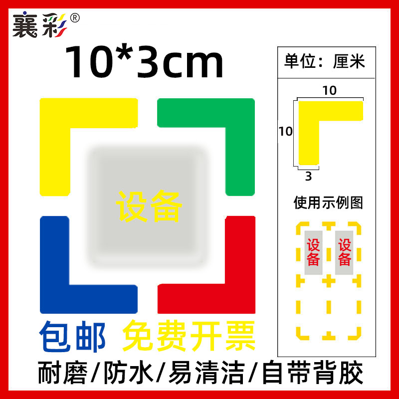 5s标识定位贴管理L型胶带四角直角10*10*3厘米4D办公桌面6S胶带定置线地面物品标签黑黄警示贴十T一型定制