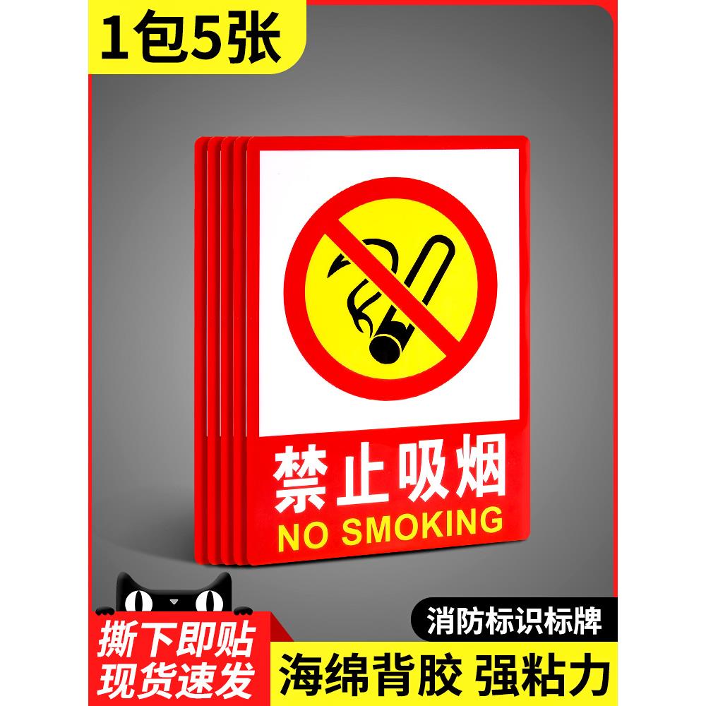 禁止吸烟消防标识标牌严禁烟火警示贴仓库重地禁烟贴纸警告墙贴注意安全生产指示标示标语提示牌标志标示贴纸