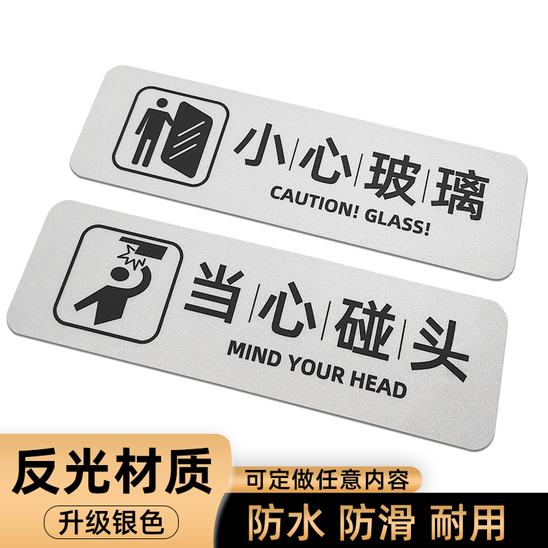 小心台阶地贴创意银白色反光防滑耐磨地面墙贴卫生间地板当心地滑碰头玻璃温馨标识安全防绊倒警示牌贴纸定制