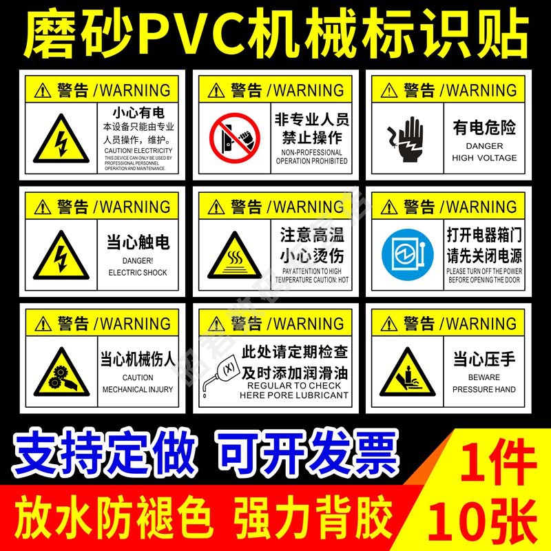 当心触电警示贴配电箱有电危险警示牌机械设备安全标识贴当心机械伤人注意高温高压危险用电安全警示牌定做
