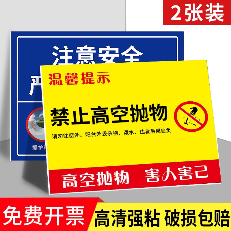 禁止高空抛物警示贴纸小区物业严禁高空抛物标识牌小心高空坠物温馨提示牌医院酒店商场抛物危险注意安全墙贴