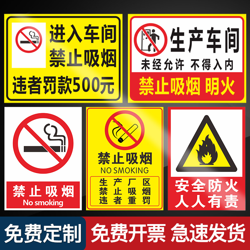 生产车间严禁吸烟仓库重地严禁烟火明火提示牌贴纸进入厂区禁止吸烟标识牌违者重罚警告标识安全标志警示牌