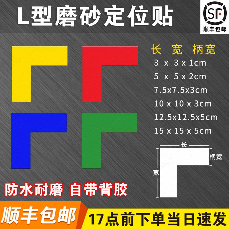 L型桌面定位贴课桌定位贴5s6s车间厂房地上地面4角定位定置标识管理物品定位贴十型T型一型 产品大小支持定制