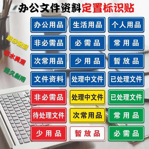 桌面文件夹抽屉分类定置归类生活办公用品贴纸常用5S6S管理标示