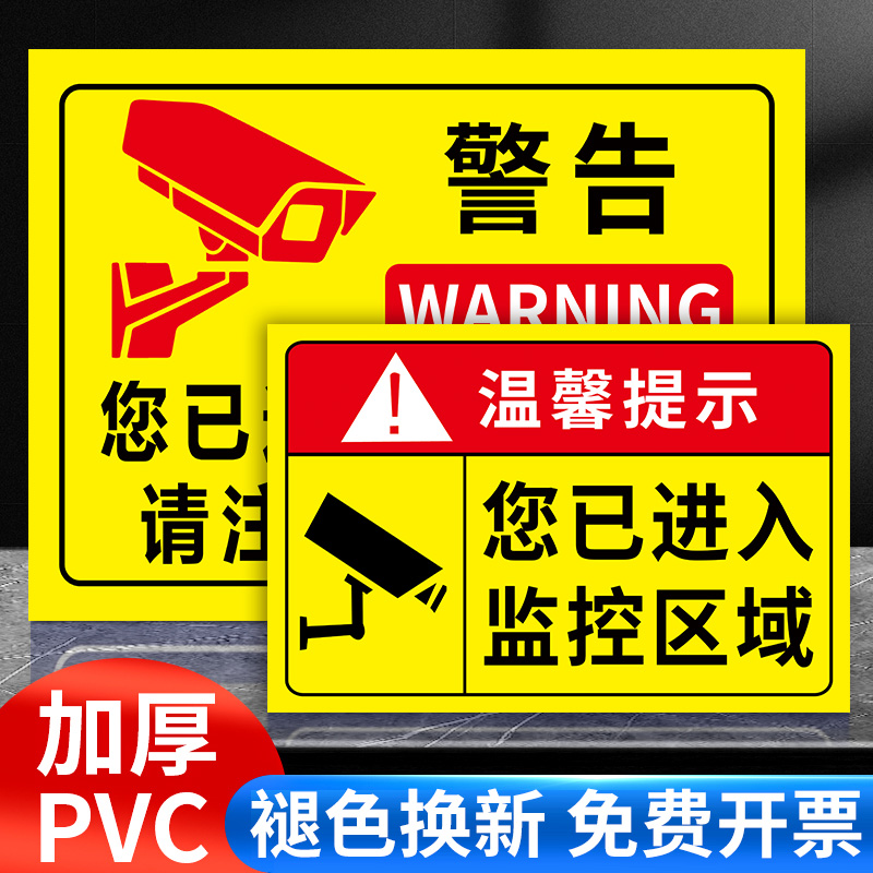 你已进入监控提示牌内有监控指示牌24小时视频监控区域请注意行为规范温馨提示牌标语警示牌贴纸告示牌定制