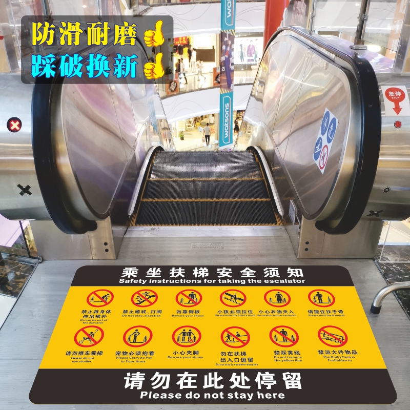 电梯扶梯口安全提示地贴乘坐须知贴纸防水防滑耐磨商场超市标识标志牌紧握扶手请勿在此停留小心夹脚斜纹贴纸
