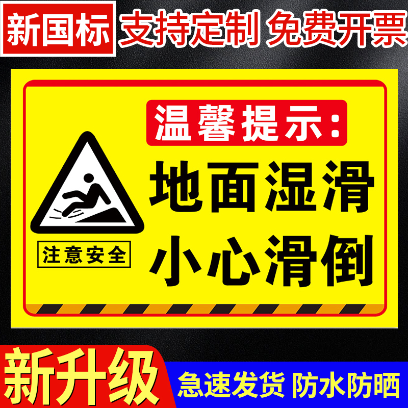 地面湿滑当心滑倒温馨提示牌食堂浴室游泳馆标识牌脚下台阶小心滑地警告墙贴上下楼梯注意安全标牌定制标志牌
