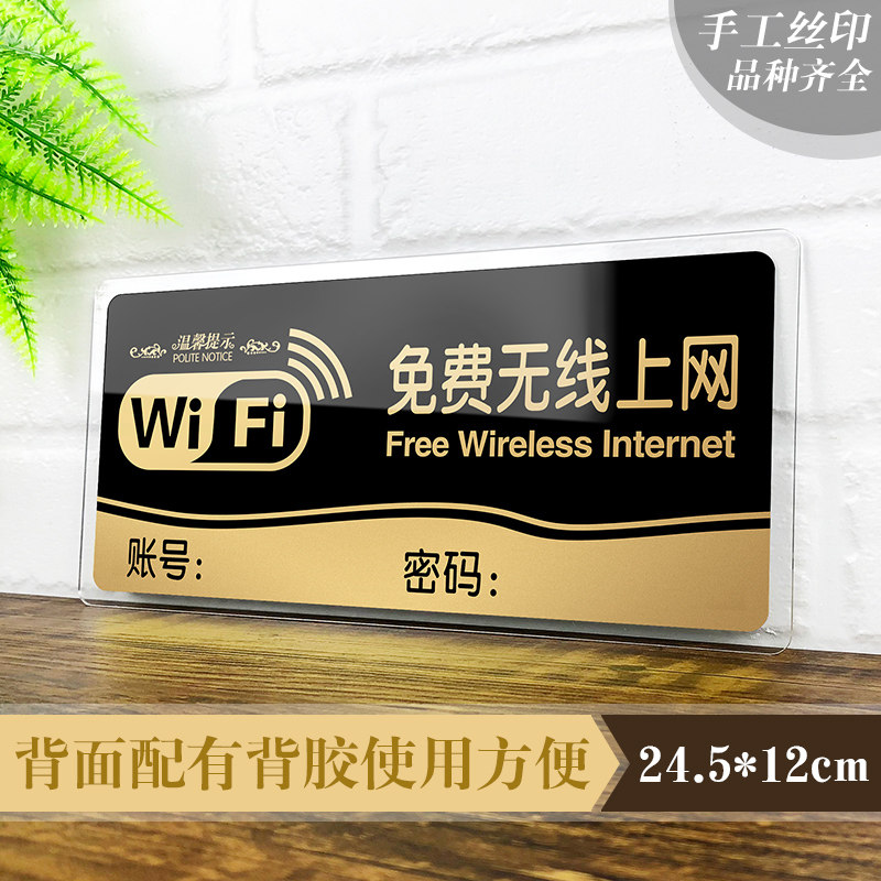 wifi密码提示标识牌网络覆盖墙贴waifai店铺无线网上网账号标牌贴定制创意个性牌子贴纸亚克力标志指示牌定做