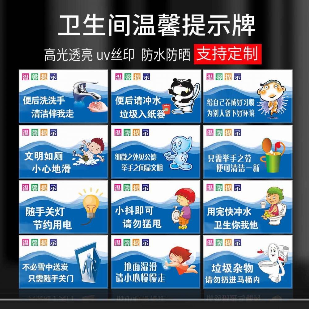 亚克力卫生间牌子公共厕所标识标牌创意男女洗手间wc指示牌温馨提示牌小心地滑挂牌定制节约用水用电文明如厕