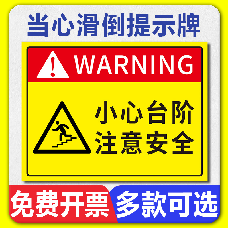 小心台阶标识牌地滑地面湿滑当心滑倒温馨提示牌墙贴上下楼梯抓好扶手注意脚下防止摔倒注意安全标志警示牌