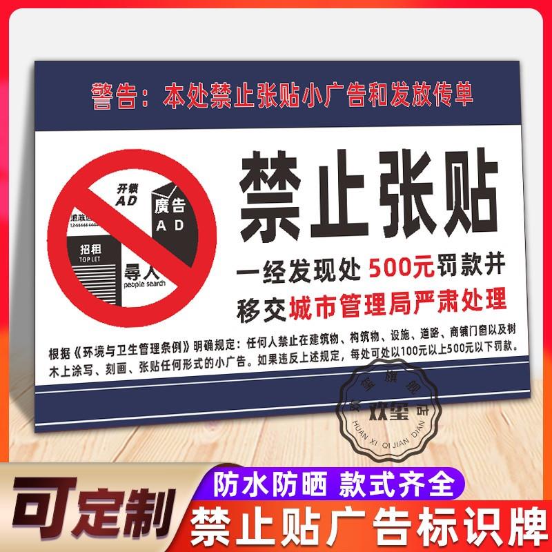 此处禁止张贴小广告请勿发放传单小广告提示牌小区楼道商场文明标识牌随处乱贴违者罚款标志牌警示牌可定制