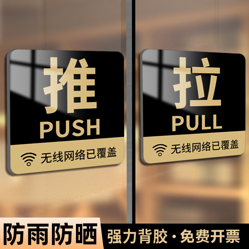 玻璃门推拉提示门贴纸门推拉贴提示牌亚克力门口推拉标识牌提示牌店铺推拉标识牌办公室创意左右移门标牌定制
