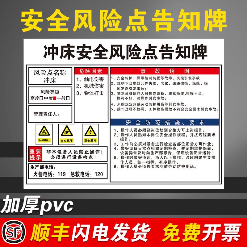 冲床安全风险点告知牌危险源配电房车间空压注塑叉车冲铣钻床机械伤害仓库行车岗位置警示牌告有限空间标识志