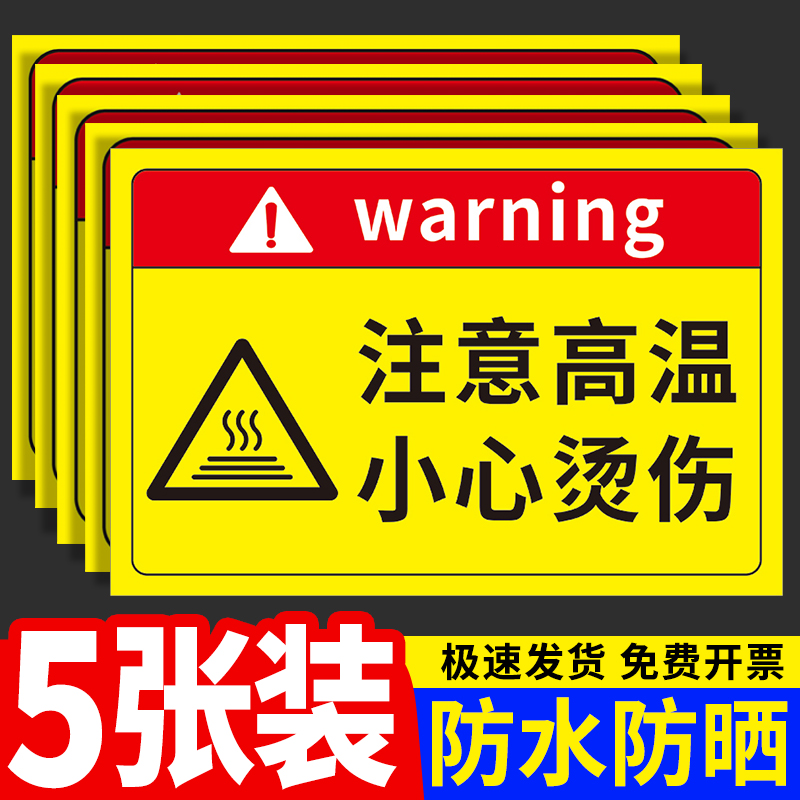 注意高温小心烫伤标识牌提示贴警示标志当心热水开水防止烫手请勿禁止触摸触碰表面危险安全警告指示贴纸标牌