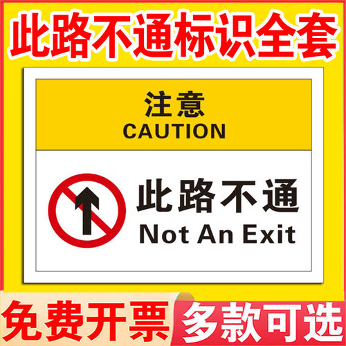 此路不通禁止直行（左转）警示牌此路不通请绕行禁止通行安全警示标识牌此门不开放标志提示铝板立柱标牌定制
