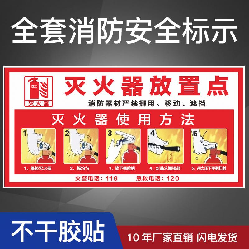 灭火器消火栓消防栓的使用方法说明贴纸消防安全标识标志牌灭火器放置点使用方法指示牌验厂警示牌贴纸定做