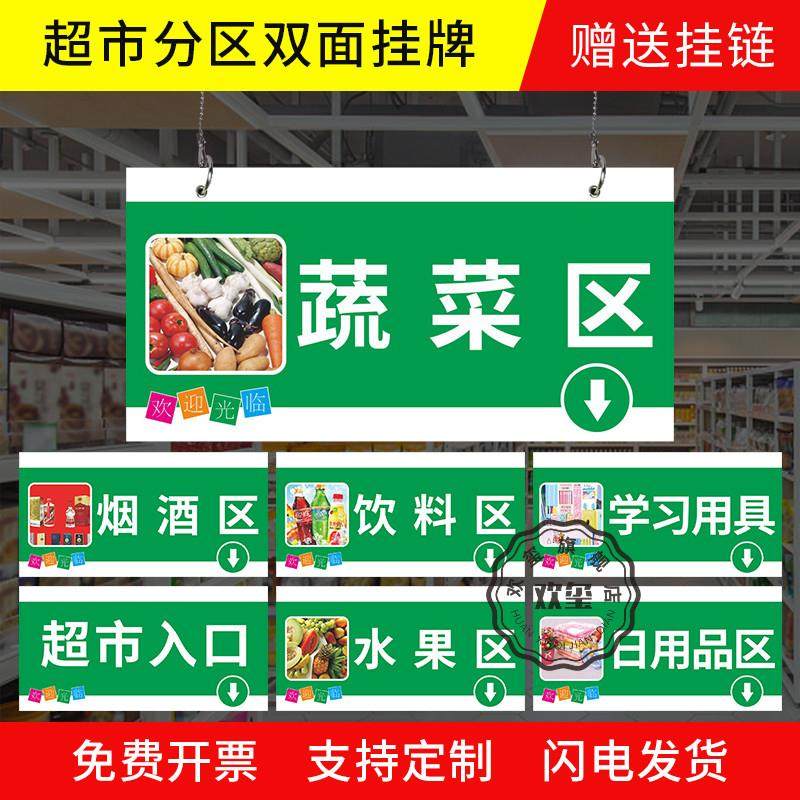 超市分区吊牌双面挂牌商场卖场便利店区域分类指示牌蔬菜水果区粮油调料日用品区收银台称重区标识牌定制图片