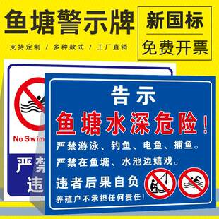 鱼塘安全警示牌标识牌水深危险请勿靠近警示牌定制鱼塘安全警告牌告示池塘河边禁止钓鱼游泳水塘学校水池标牌