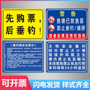 钓鱼场塘安全须知警示牌鱼塘钓鱼规则水深危险先付款 再垂钓告示风险提示牌文明垂钓禁止垂钓塘主户外避责铝牌