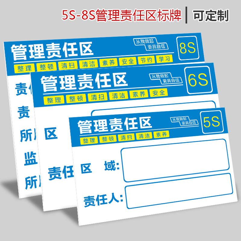 5S/6S/7S/8S责任区管理 区域管理标识牌 管理工具5S车间管理责任标牌定制PVC塑料标识标牌定制安全标识牌定制
