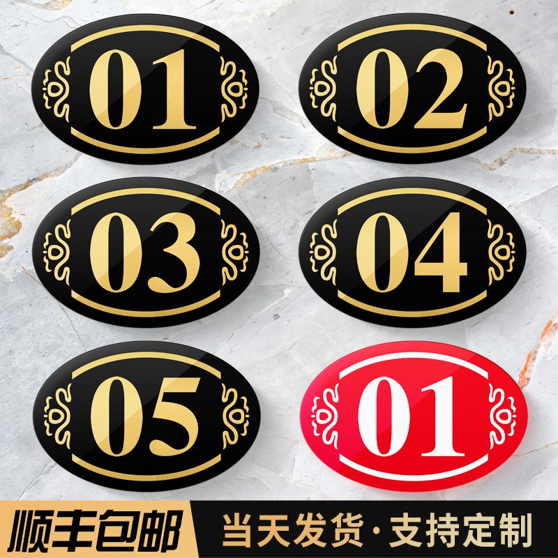 亚克力高级感数字贴号码牌餐厅餐桌桌号饭店包厢门牌号包间门号网吧桌面桌牌号设备标识编号贴纸定做商用家用