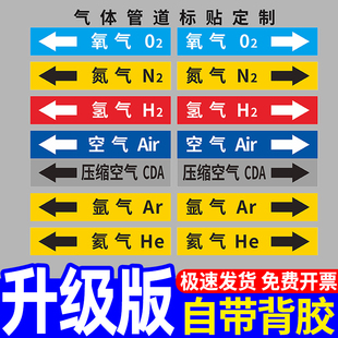 管道标识流向箭头反光膜贴纸国标医用指示贴化工气体管路通道安全提醒标牌实验室工作台压缩空气提示标签定制
