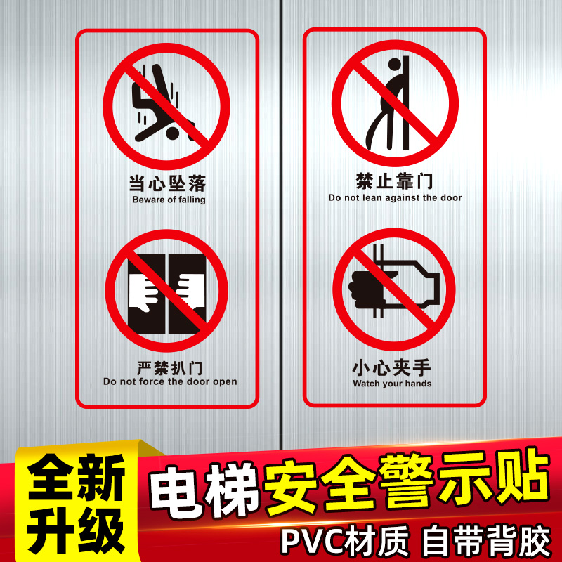 电梯使用安全标识牌透明贴纸乘坐电梯轿厢内安全须知注意事项严禁超载打闹靠门扒门指示小心夹手禁止吸烟标志