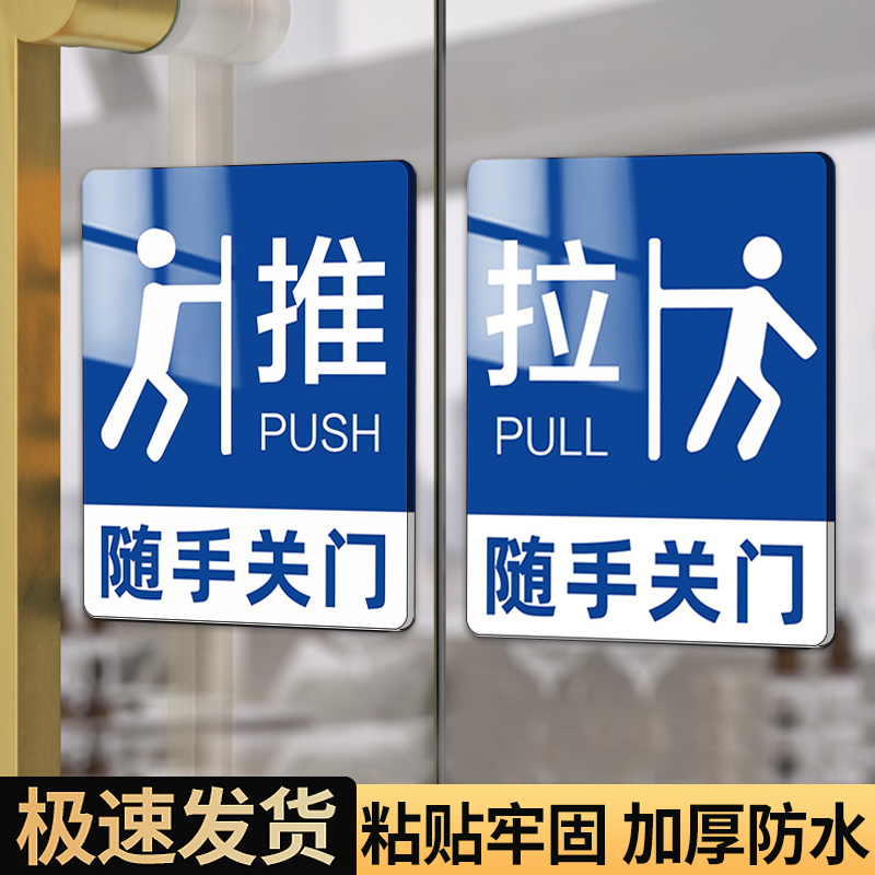 推拉门贴推拉门贴提示牌玻璃门推拉标识牌玻璃门推拉标志提示贴左右移门提示牌标示牌创意贴纸指示标识牌定制
