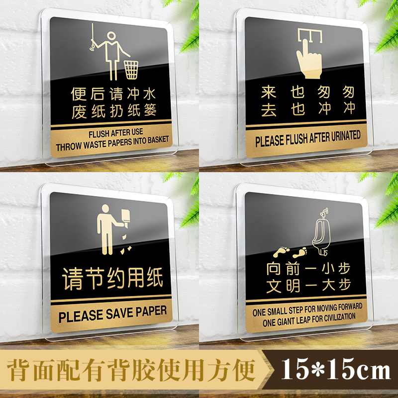 亚克力厕纸请入篓标识牌卫生间厕所便后请冲水提示牌指示牌洗手间坐便蹲便节约用纸标志牌定制贴牌标牌标示牌