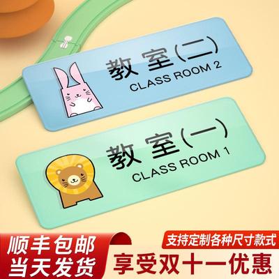 亚克力卡通教室班级办公室科室牌学校培训班级年级门贴幼儿园辅导班校区指示创意墙贴托班中小学提示标牌定制