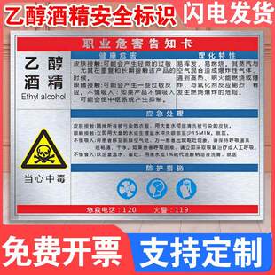 乙醇酒精职业病危害告知卡告知牌卫生消防安全周知危险废物化学品工厂车间安全警示牌标识牌标志标示牌定制