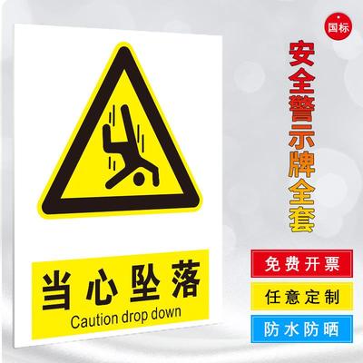 当心坠落提示牌严禁高空作业不系安全带小心坠物落物跌落防止砸伤请勿攀越接近边缘安全警告警示标识标志牌