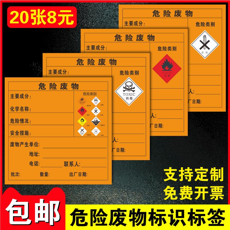 危险废物标识牌危废仓库存储间标识贴纸危废不干胶标签标示牌危险化学品标识危废排放口仓库固废标志牌铝板