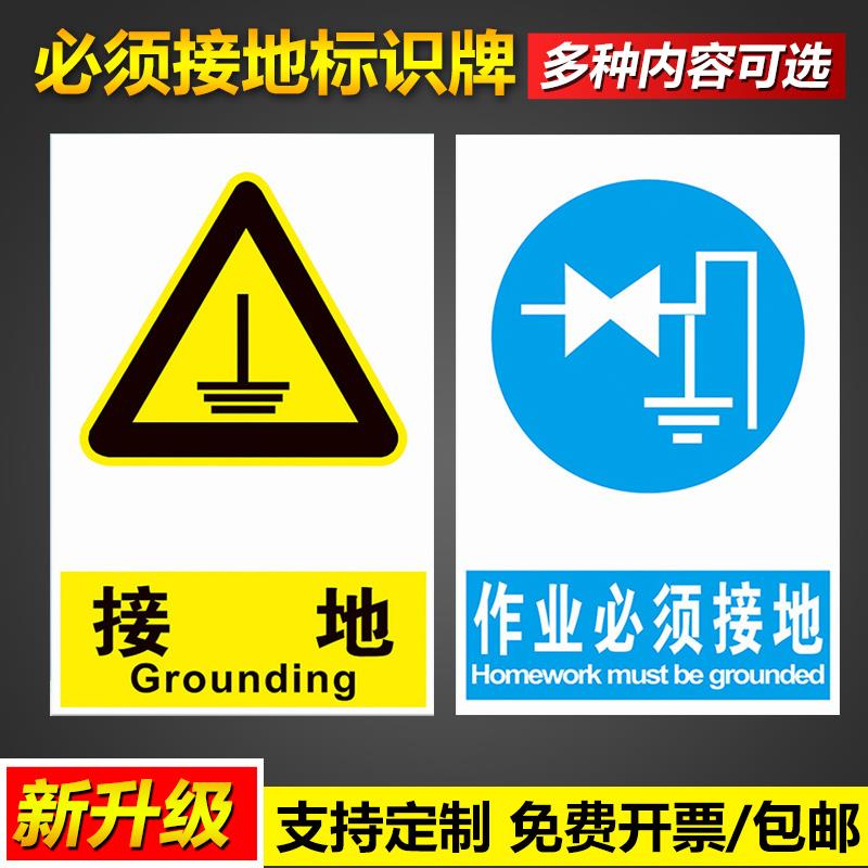 必须接地标识牌警告作业机器设备运转之前必须先接地可设计自带背胶pvc塑料板支持内容定制安全警示提示标志