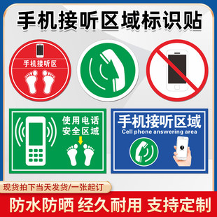 手机接听区标识贴禁止打电话提示贴 电话接听区域指示牌 车间防水耐磨地贴电话使用点企业目视化定位标示定做