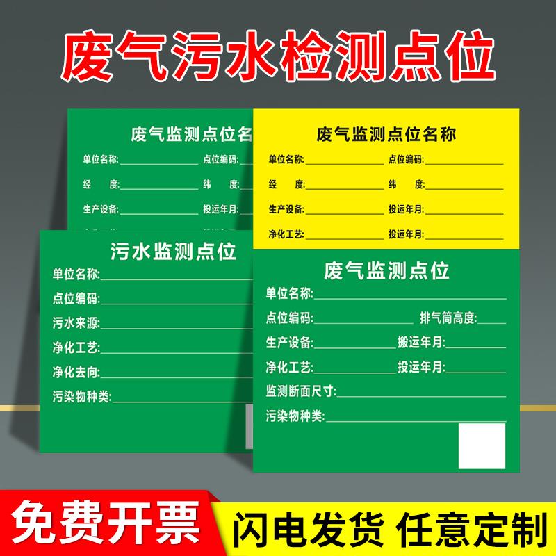 废气监测点位标识牌定制环保标志危废贮存场所废气排放口排气筒检测告示告知标示牌子墙贴纸挂牌危险废物标识