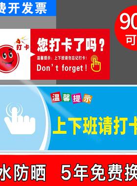 上下班打卡提醒标语上下班请打卡温馨提示牌请记得按时严格遵守企业公司工厂标识标示指示标志警示告示牌门贴