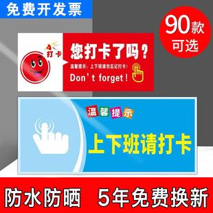 上下班打卡提醒标语上下班请打卡温馨提示牌请记得按时严格遵守企业公司工厂标识标示指示标志警示告示牌门贴