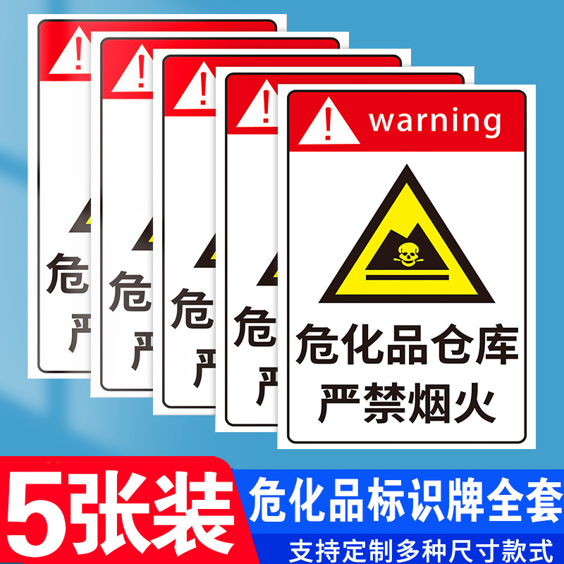 危化品标识牌化学品标识贴化工厂仓库危险品标识牌危化品标识贴纸标志牌安全警示牌危废标签标志提示告知牌