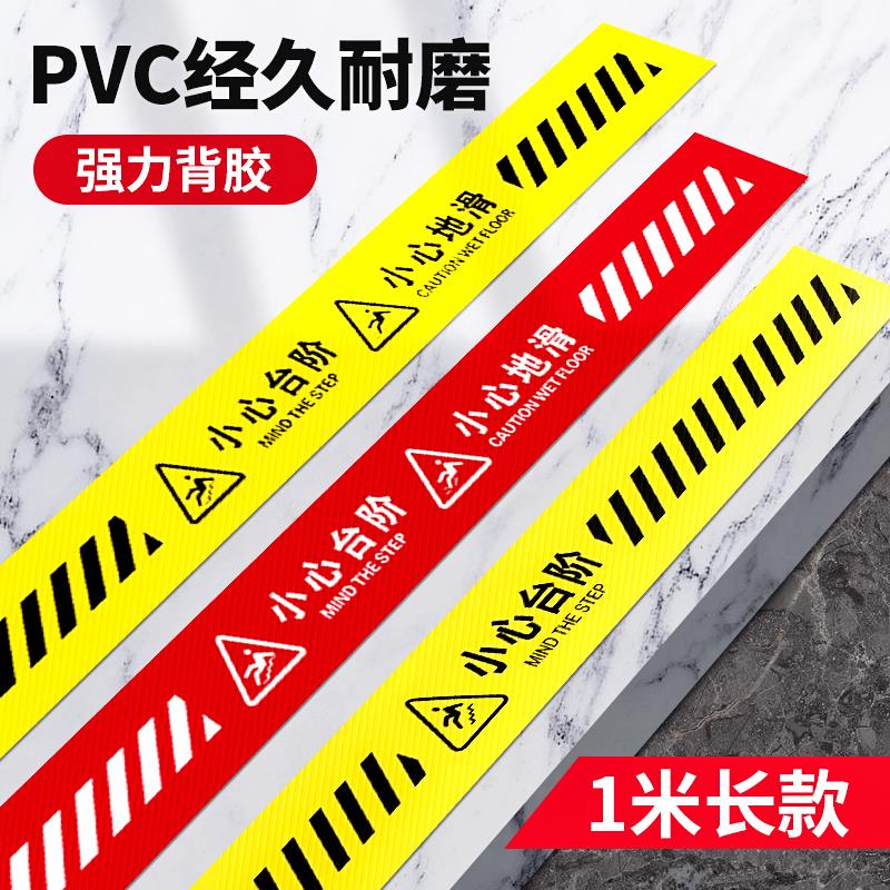 PVC地贴小心台阶温馨提示牌安全标识警示贴当心地滑滑到指示贴纸注意玻璃碰头脚下防滑提醒标语标示标志牌子