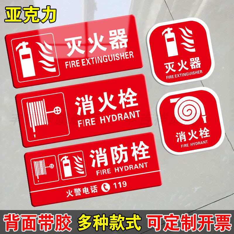 亚克力消防栓标识牌指示牌温馨提示牌消防标识标牌消火栓灭火器器材标志警示牌贴纸消防箱贴使用方法说明定制