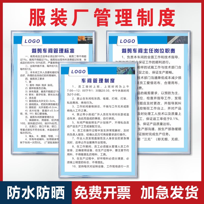 车间工厂服装厂管理制度车间安全规范标牌仓设备正确使用标牌缝纫工服装厂管理制度牌库消防标识操作规程规章