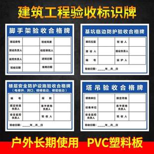 脚手架塔吊桥梁验收合格牌设备标识牌建筑工地标示牌铝板反光膜户外建筑施工现场警示标志牌标牌提示牌子定制