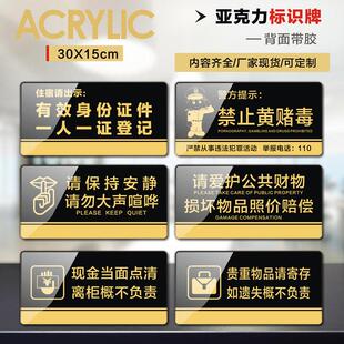 亚克力住宿请出示有效身份证件一人一证登记温馨提示牌墙贴严禁禁止黄赌毒指示牌子酒店宾馆前台标志牌UV定制