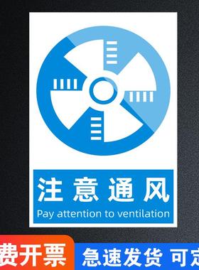 注意通风蓝色指令标识牌标牌警示牌工厂车间酒店厨房卫生间通风贴纸指示牌提示牌标示牌警示标志温馨提示牌