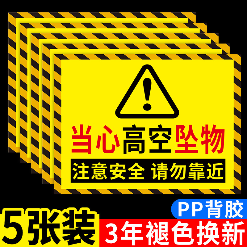 当心高空坠物警示牌注意安全请勿靠近当心落物高空抛物提示标识牌防止砸伤危险警告标志牌小区物业工地警示牌