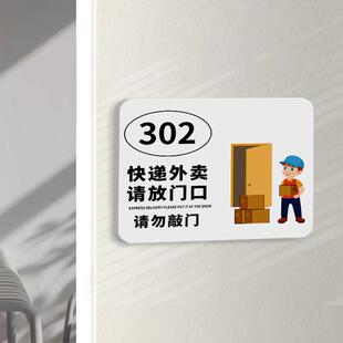 高档家用门牌号码 快递外卖请放门口存放放置处温馨提示牌标识贴请勿敲门不要电话创意门贴定制个性 牌挂牌订做