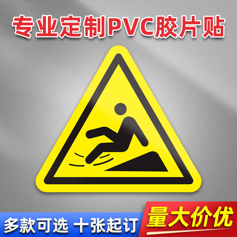 当心滑倒FD-21PVC贴胶片贴标签不干胶定免费制安全标志设备警示贴提示标识牌